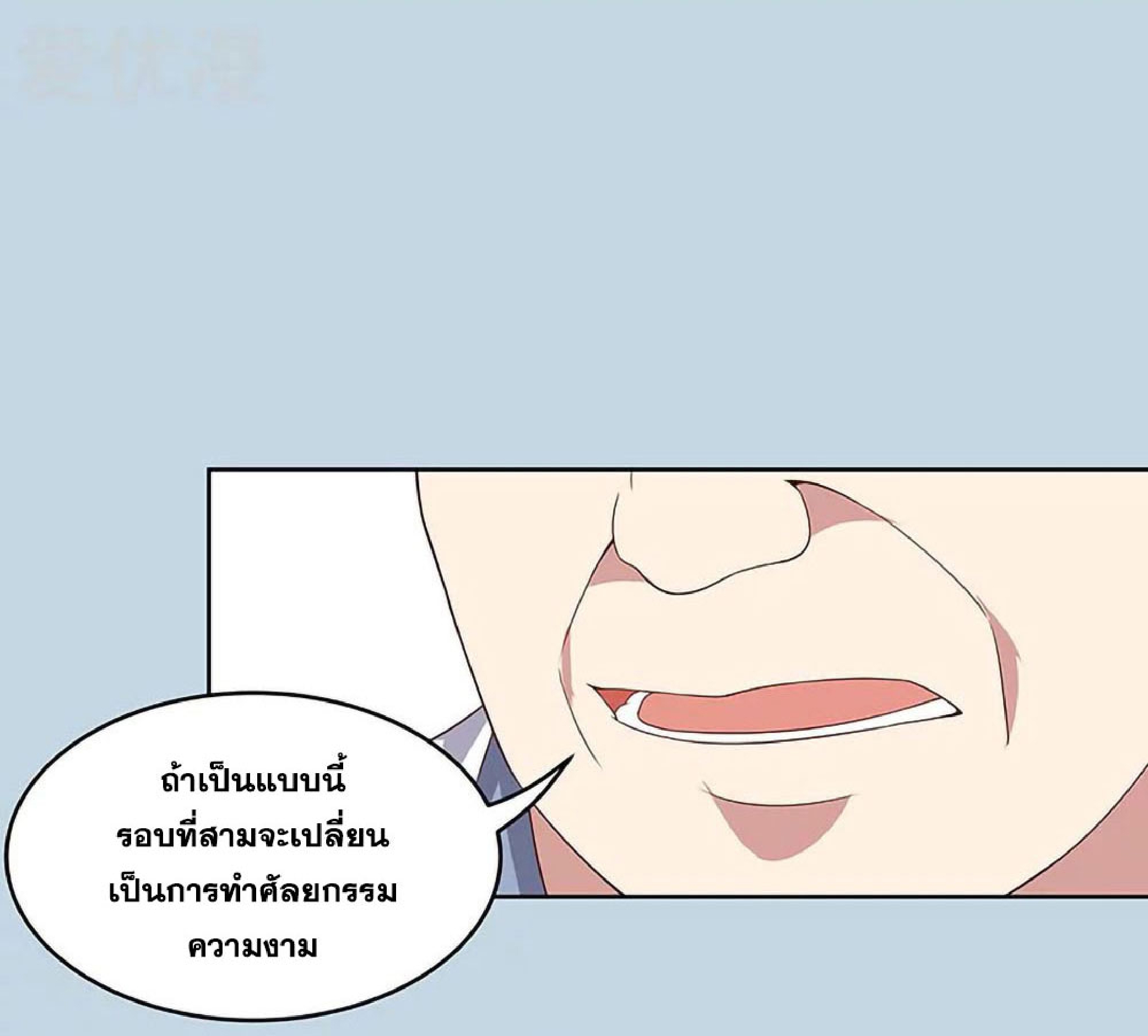 โครตเกรียนเซียนโอสด ตอนที่ 139 หน้า 36