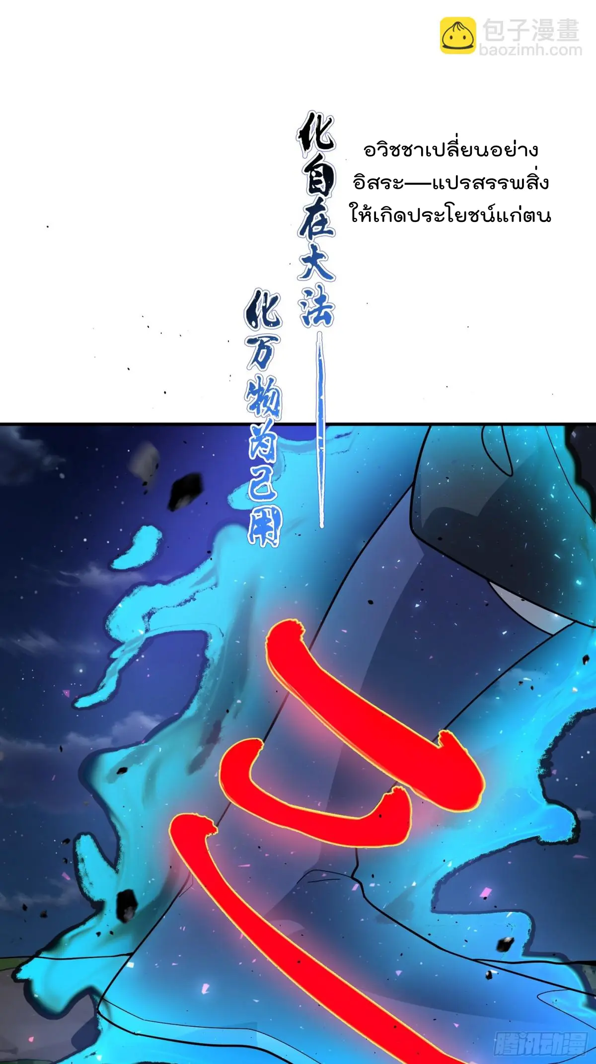 ตัวแปรจุติ ตอนที่ 106 หน้า 21