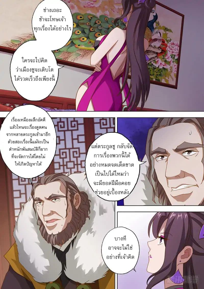 ดาบวิญญาณราชัน spirit sword sovereign ตอนที่ 43 หน้า 8