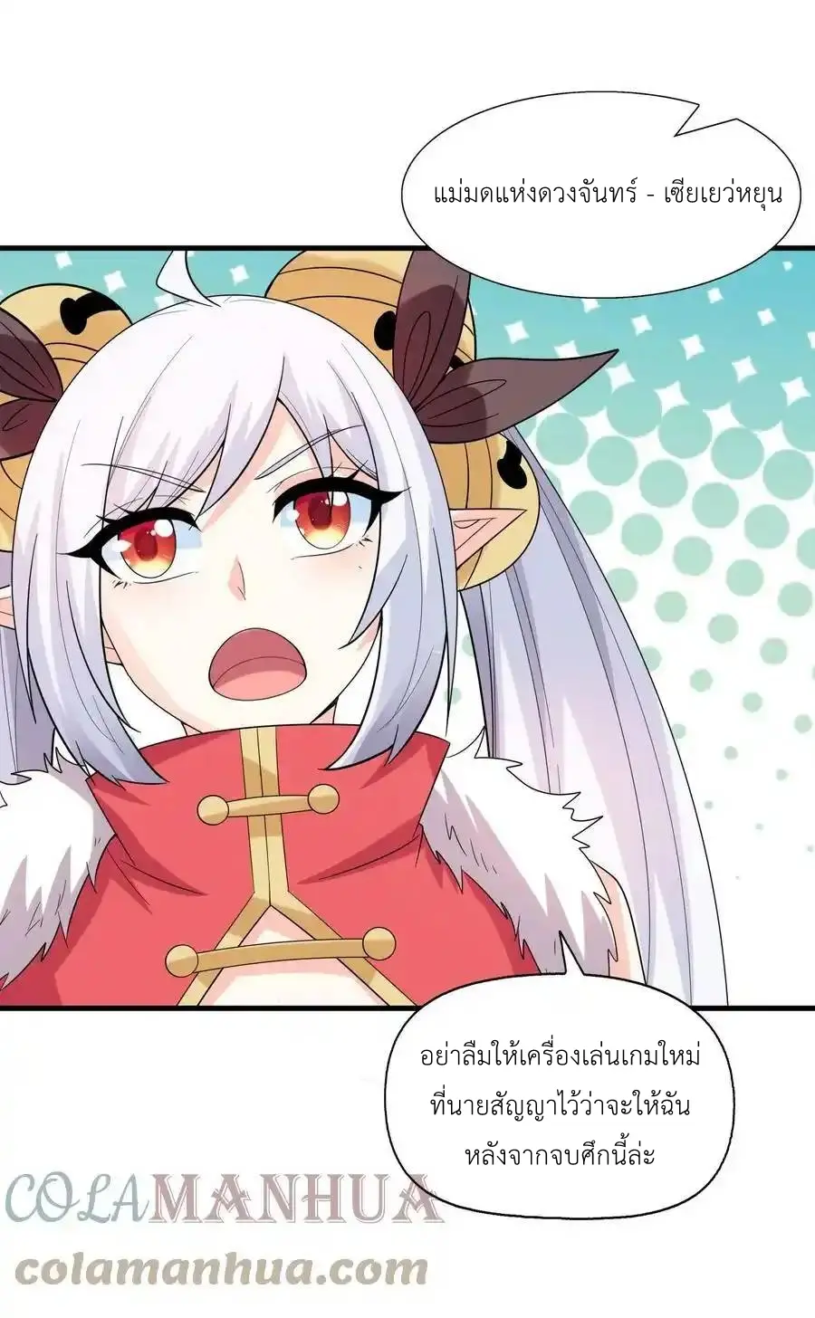 My Harem Is Entirely Female Demon Villains ตอนที่ 87 หน้า 31