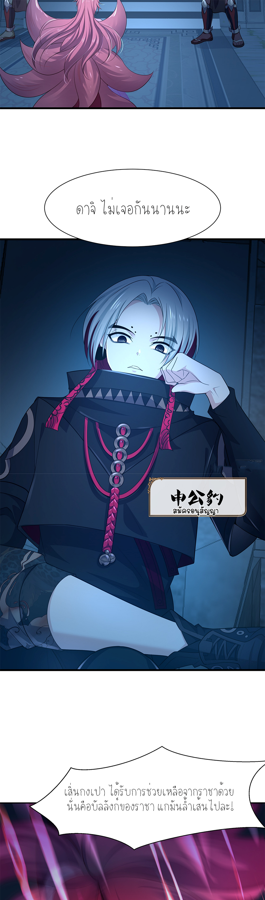 ตายในเกม เกิดใหม่ในร่างราชาปีศาจ ตอนที่ 2 หน้า 16