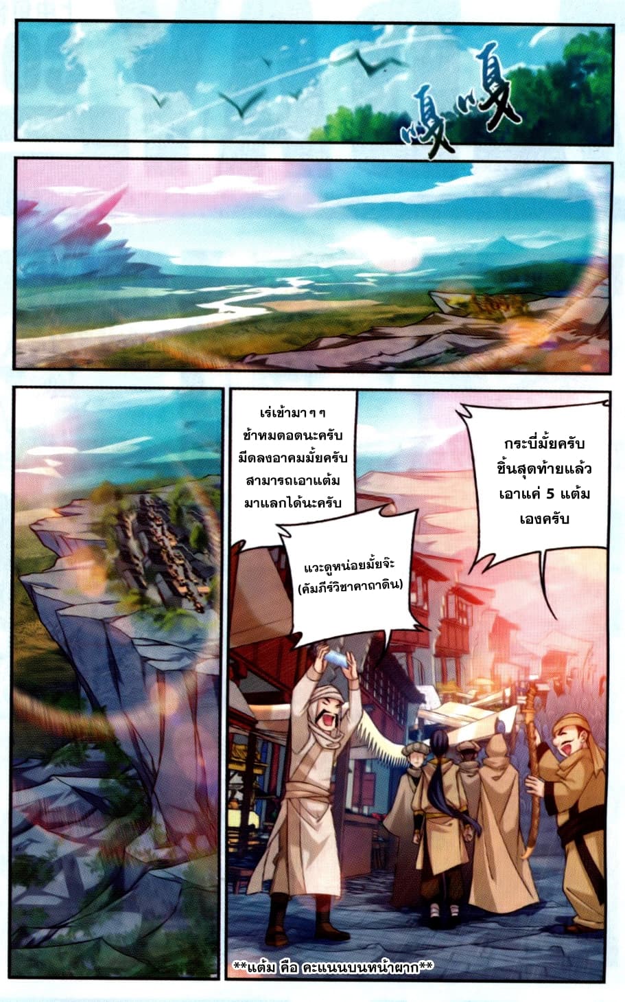 Da Zhu Zai ศึกปรมาจารย์สะท้านฟ้า (ชนจีน) ตอนที่ 53 หน้า 2