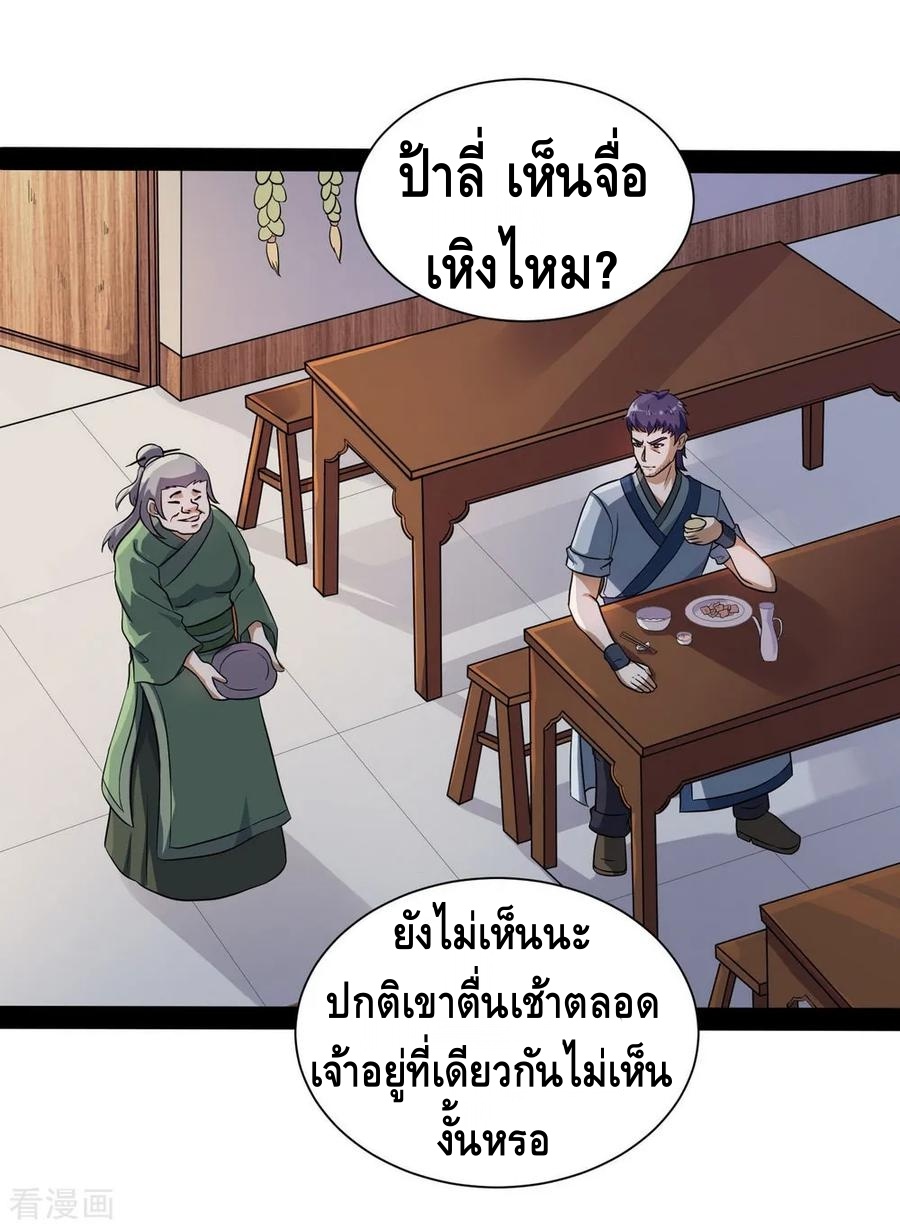เหยียบย่ำแม่น้ำอมตะ ตอนที่ 40 หน้า 32