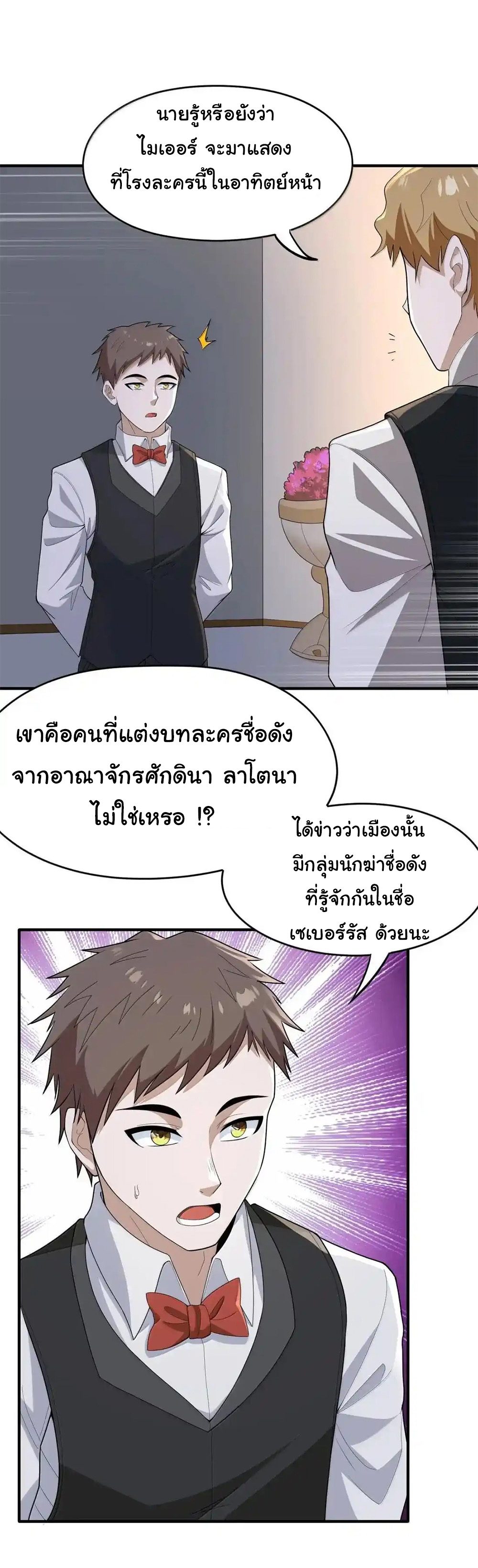 อัจฉริยะสุดชั่วร้ายสายแปรธาตุ ตอนที่ 26 หน้า 32