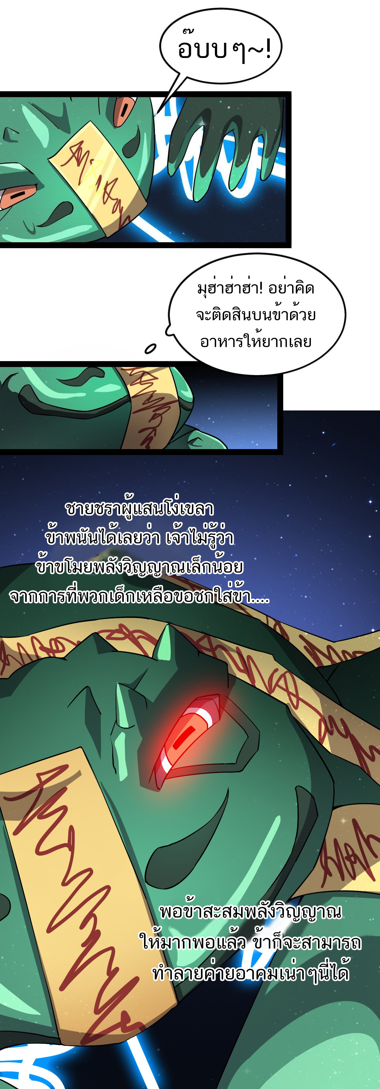 The Daily Life of the Immortal King ตอนที่ 6 หน้า 12