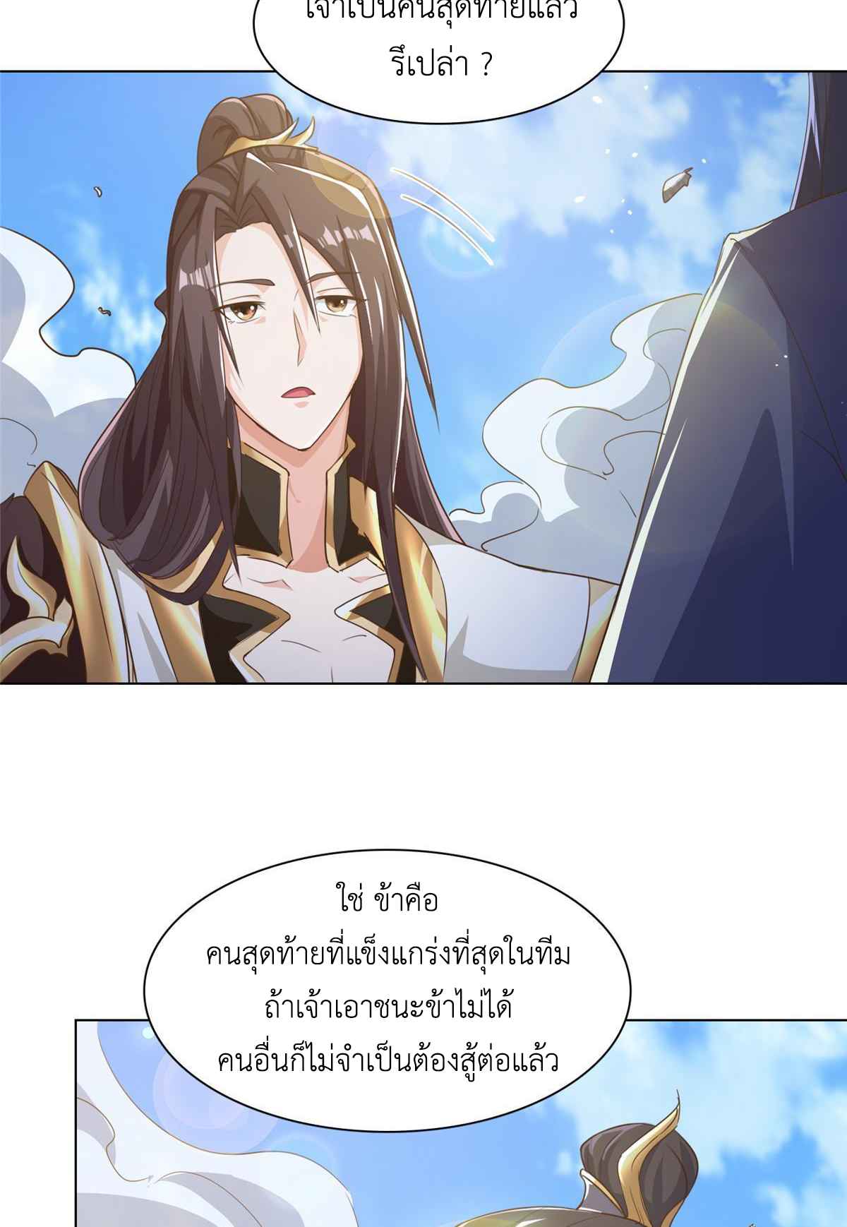 (ชนจีน) Dragon Master (จูหมิง นักรบเซียนมังกร) ตอนที่ 200 หน้า 29