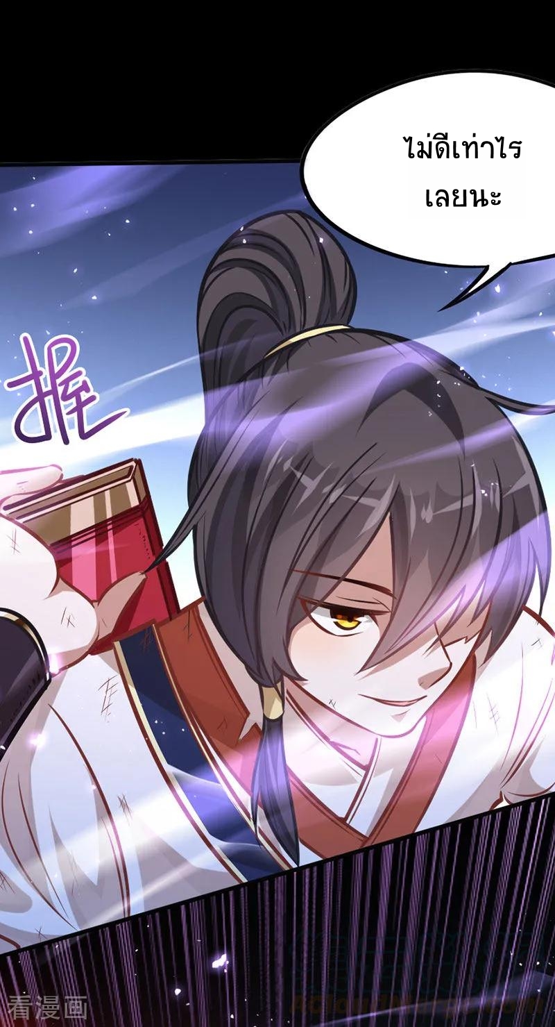 การกลับมาของจักพรรดิ์ ตอนที่ 15 หน้า 2