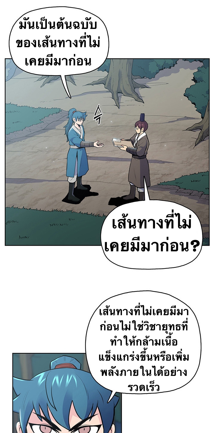 The God Of War ตอนที่ 18 หน้า 39