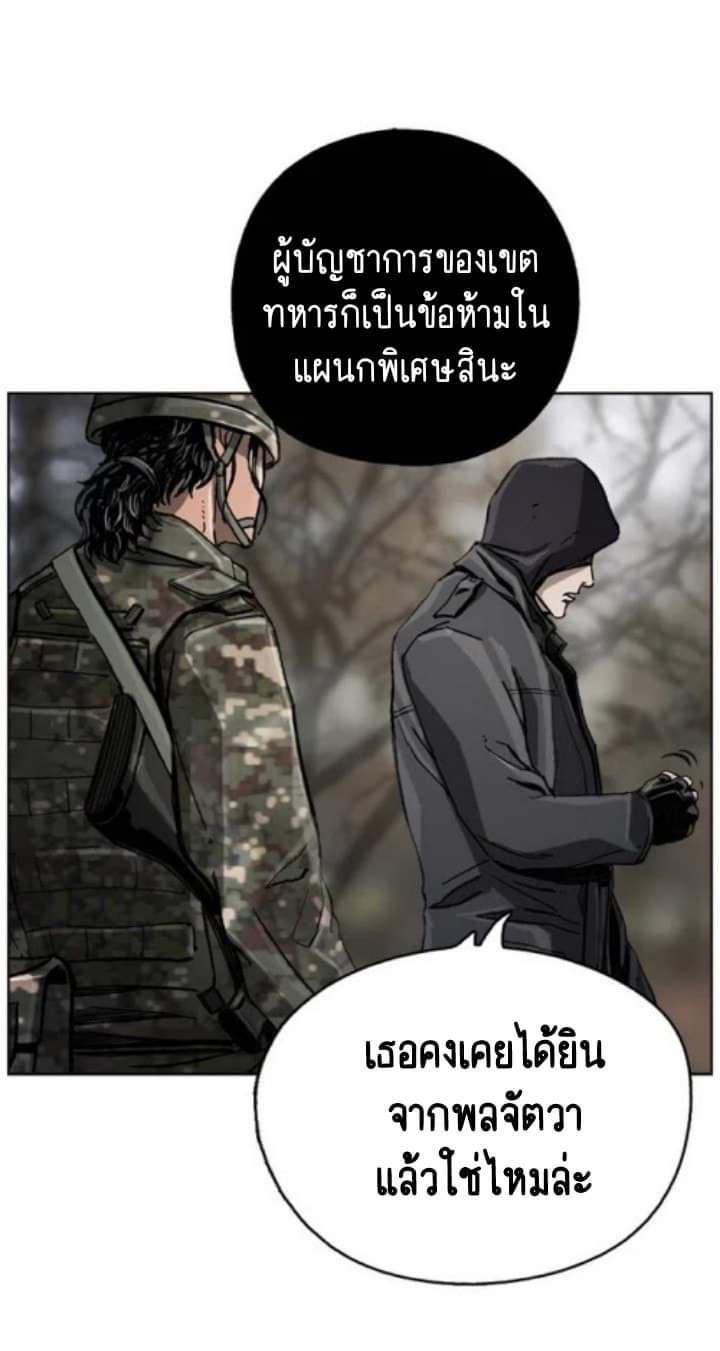 ข้าคือนักล่า ตอนที่ 8 หน้า 62