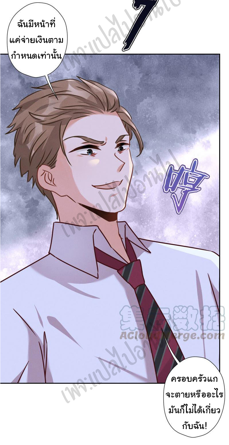 Lu Feng is the best son-in-law สุดยอดลูกเขย "ลู่เฟิง" ตอนที่ 84 หน้า 9