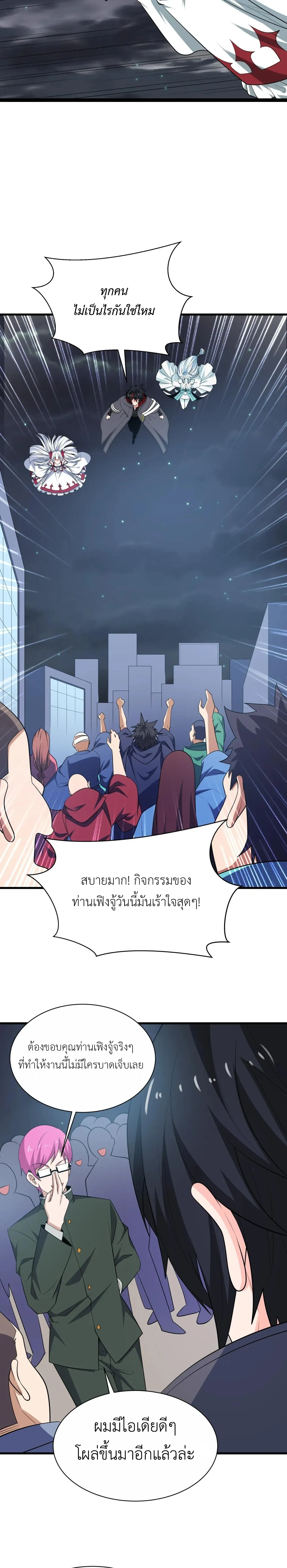 Era of the Haunted - ยุคสมัยแห่งภูตผี ตอนที่ 453 หน้า 6