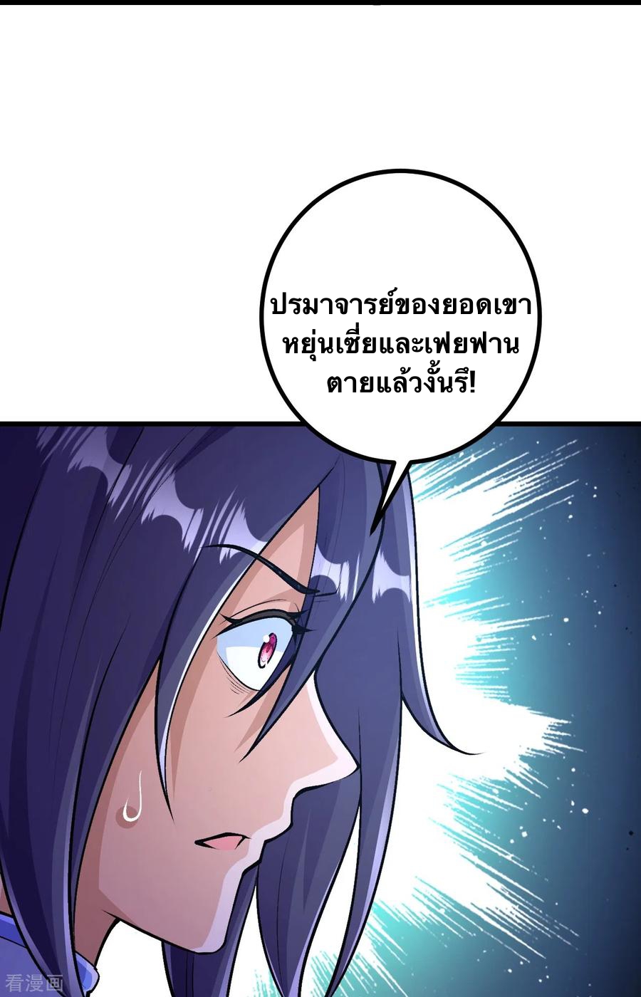 บรรพบุรุษผู้ขัดเกลากายา (ทันจีน) ตอนที่ 39 หน้า 32