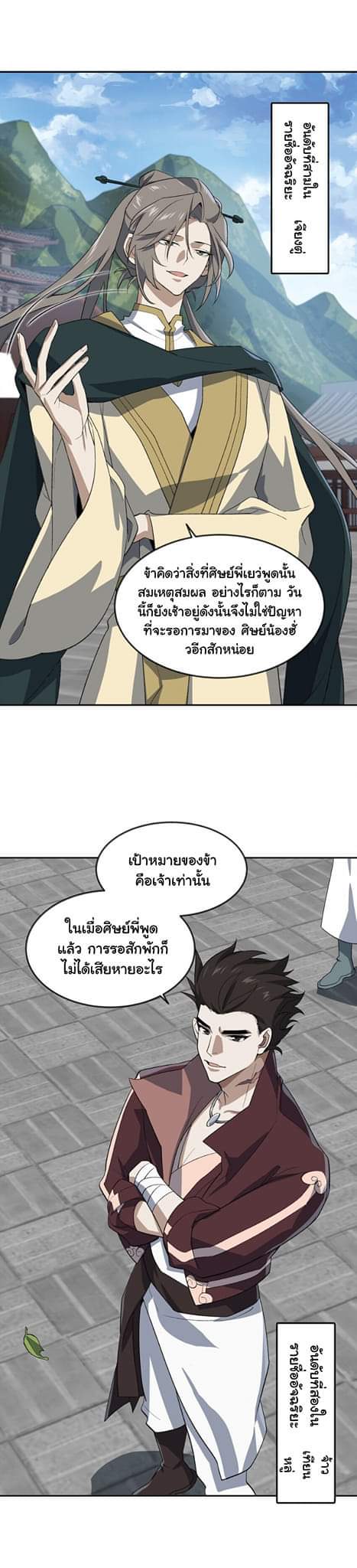 (โลกแห่งการบ่มเพาะพลังอมตะ) ตอนที่ 38 หน้า 22