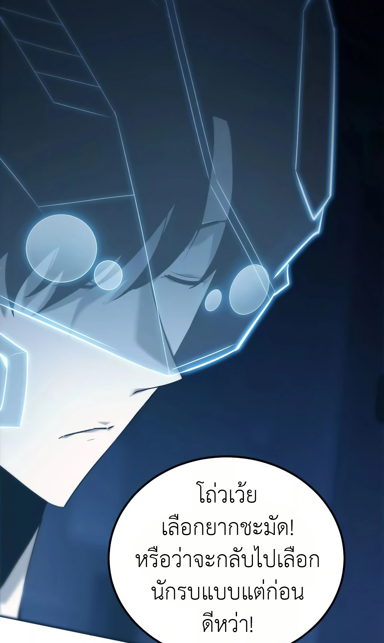 ยอดคน ณ โลกออนไลน์ ตอนที่ 3 หน้า 134