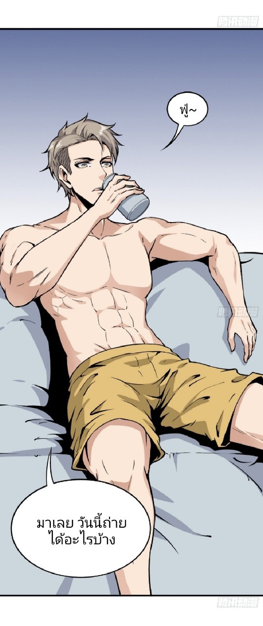 ยอดคนอัจฉริยะ ซุปเปอร์ไวรัสกลายพันธุ์ ตอนที่ 46 หน้า 3