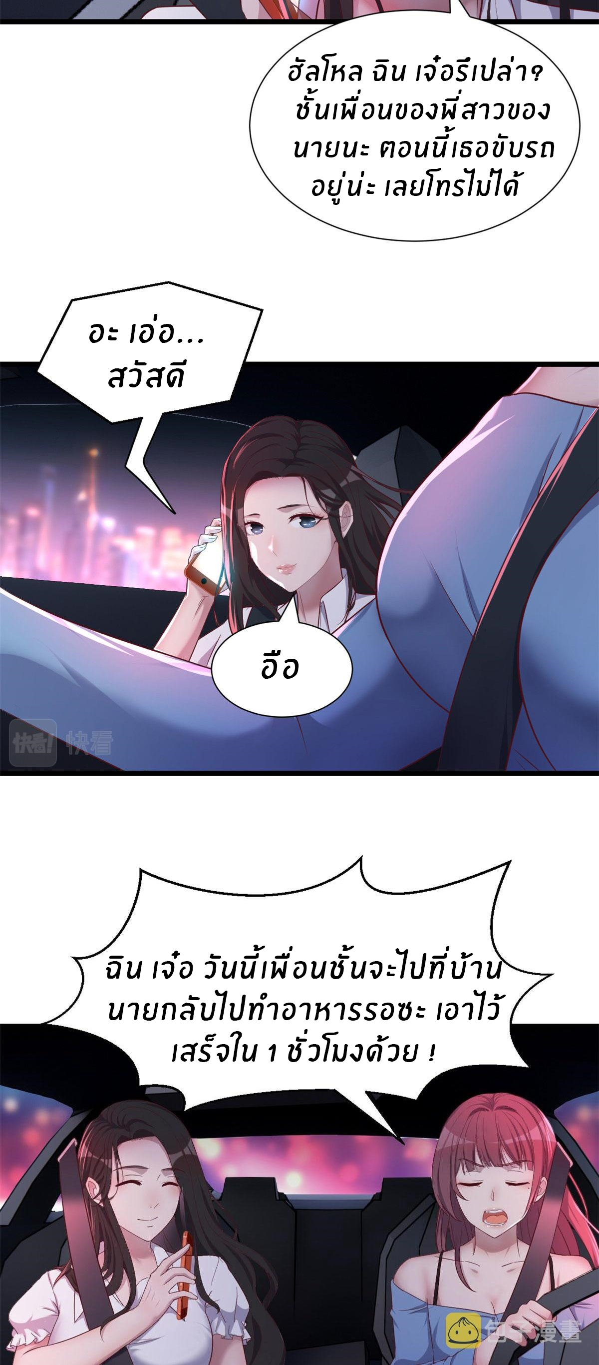 พี่สาวอยากเล่นคุณ ตอนที่ 93 หน้า 27