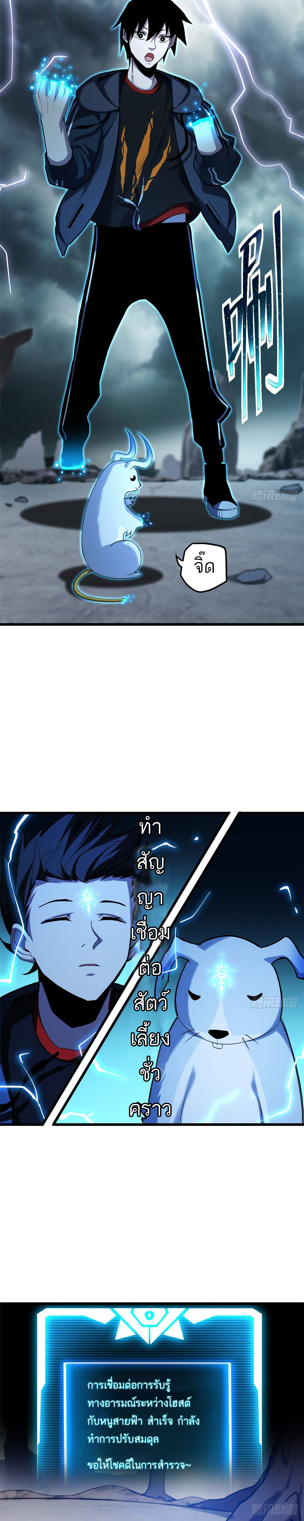 โคตรเทพร้านสัตว์อสูร ตอนที่ 3 หน้า 10