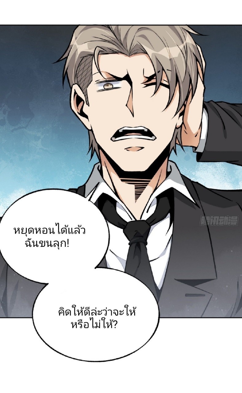 ยอดคนอัจฉริยะ ซุปเปอร์ไวรัสกลายพันธุ์ ตอนที่ 38 หน้า 11