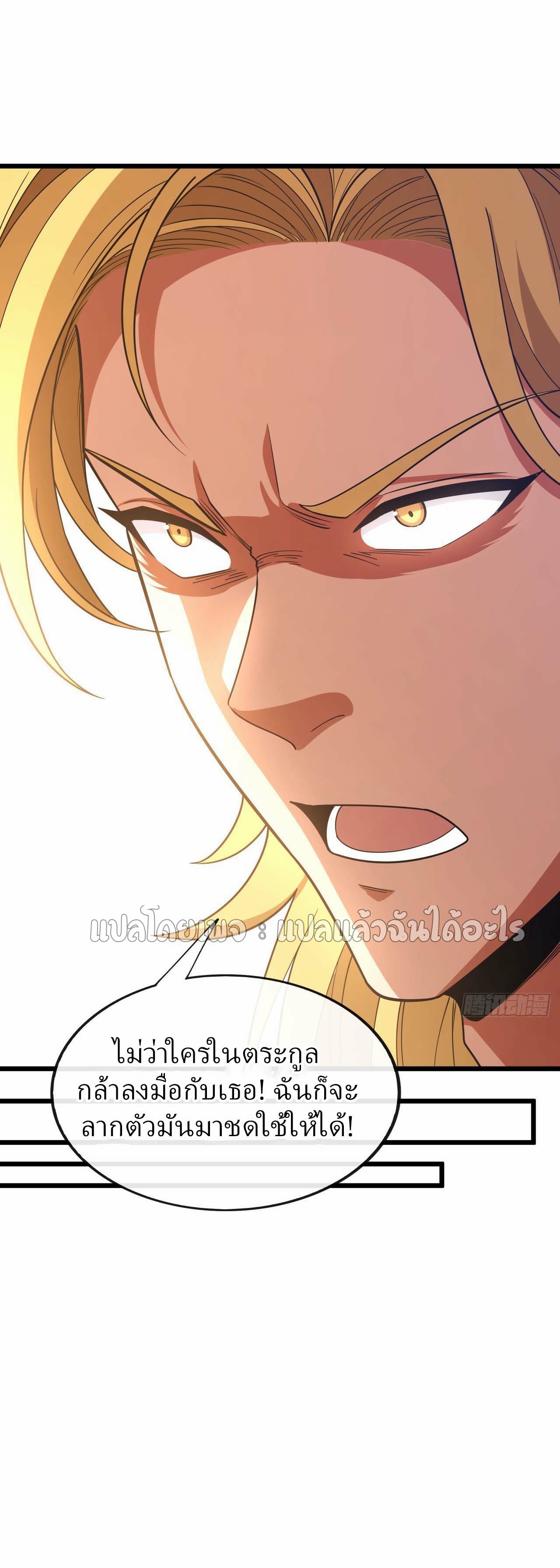 สุดยอดลูกเขยฟ้าประทาน ตอนที่ 89 หน้า 22