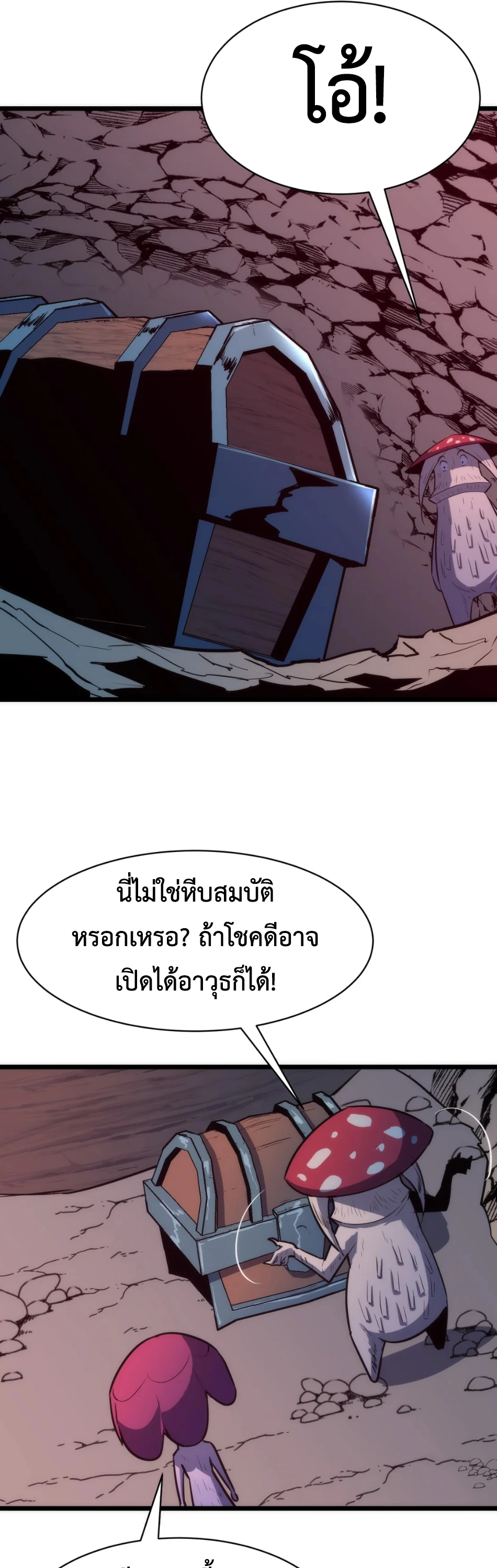 [ชน] การผงาดของราชาเห็ด - Rise of the Mushroom King ตอนที่ 1 หน้า 35