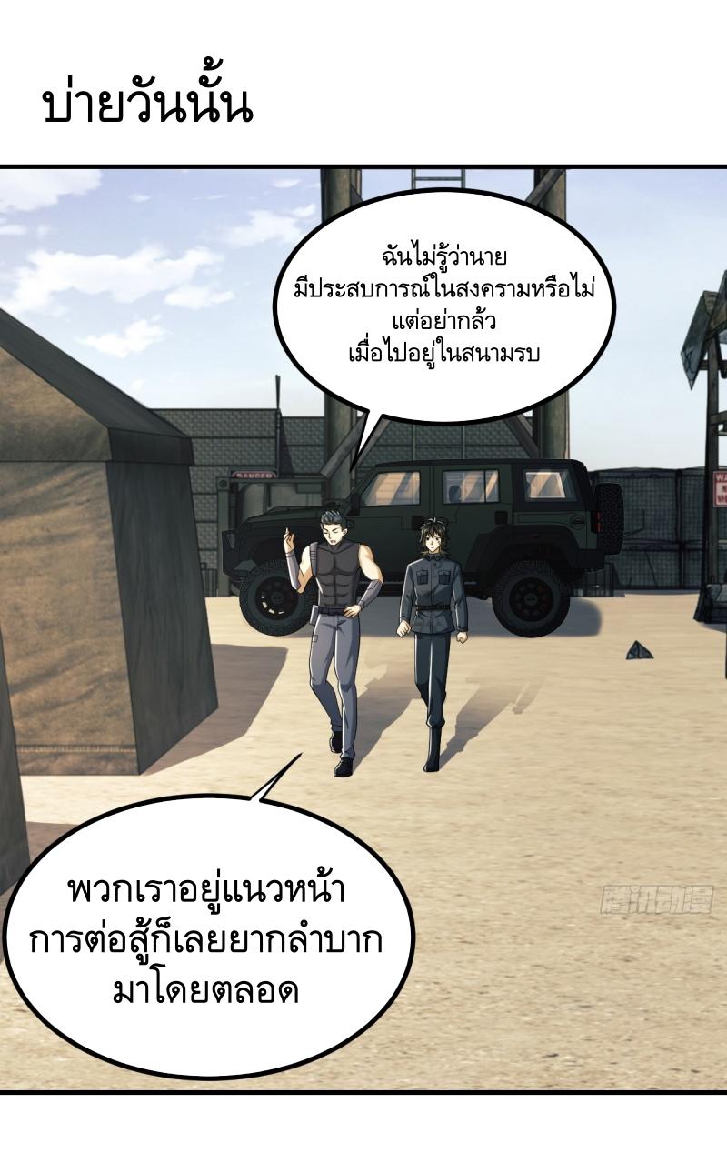 THE FIRST ORDER ตอนที่ 194 หน้า 2