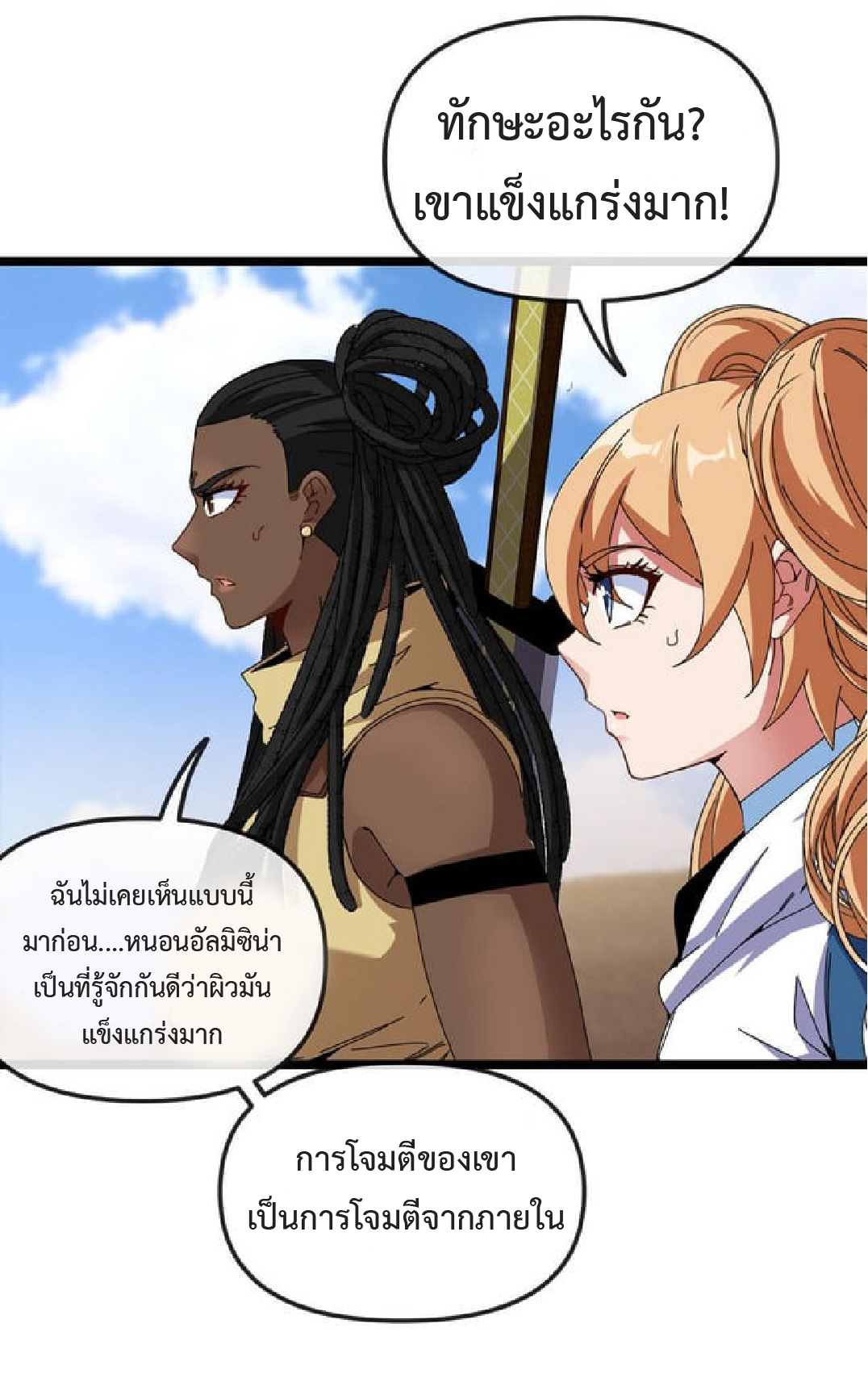 Super god system  ระบบสุดเทพ ตอนที่ 59 หน้า 34