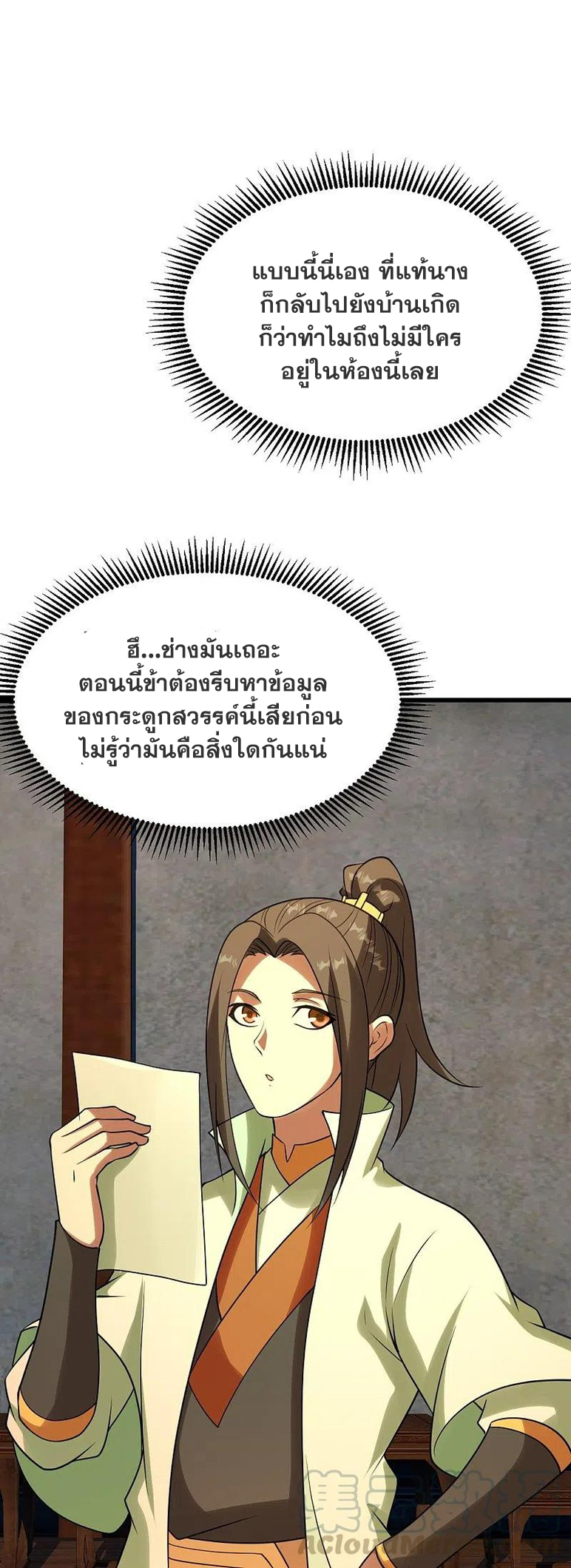 เทพอสูรสยบฟ้า ตอนที่ 219 หน้า 5