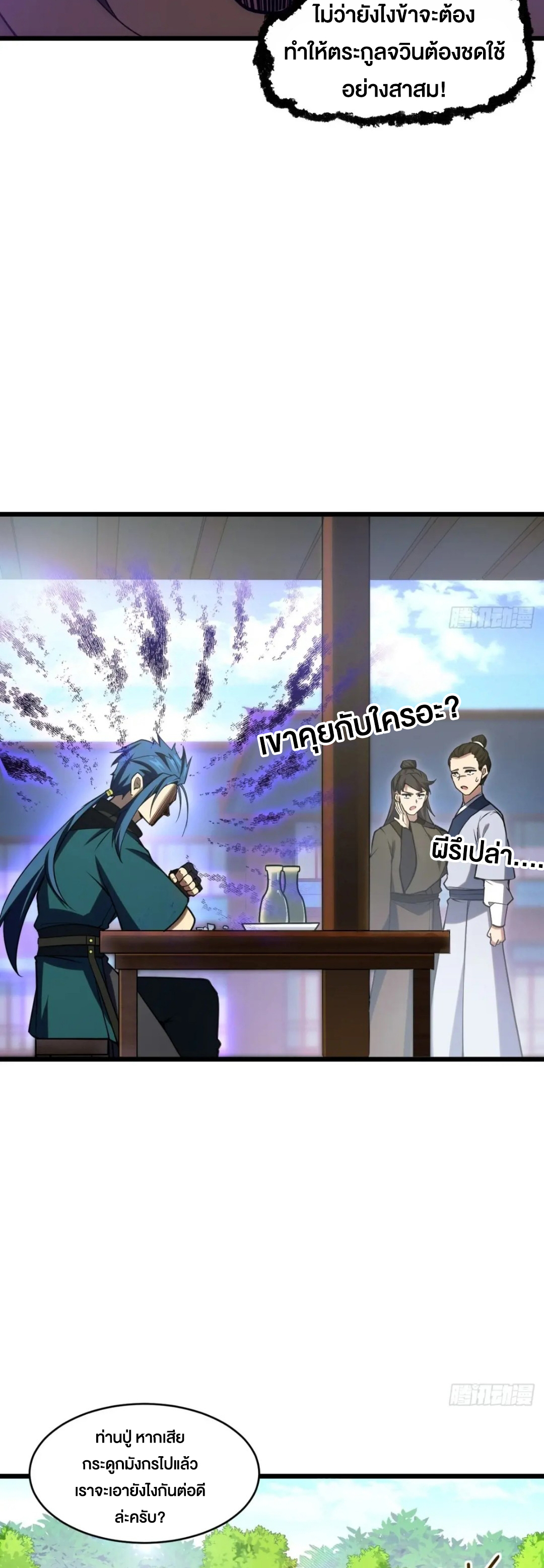 กำเนิดร่างเทวะบรรพกาล ตอนที่ 63 หน้า 20