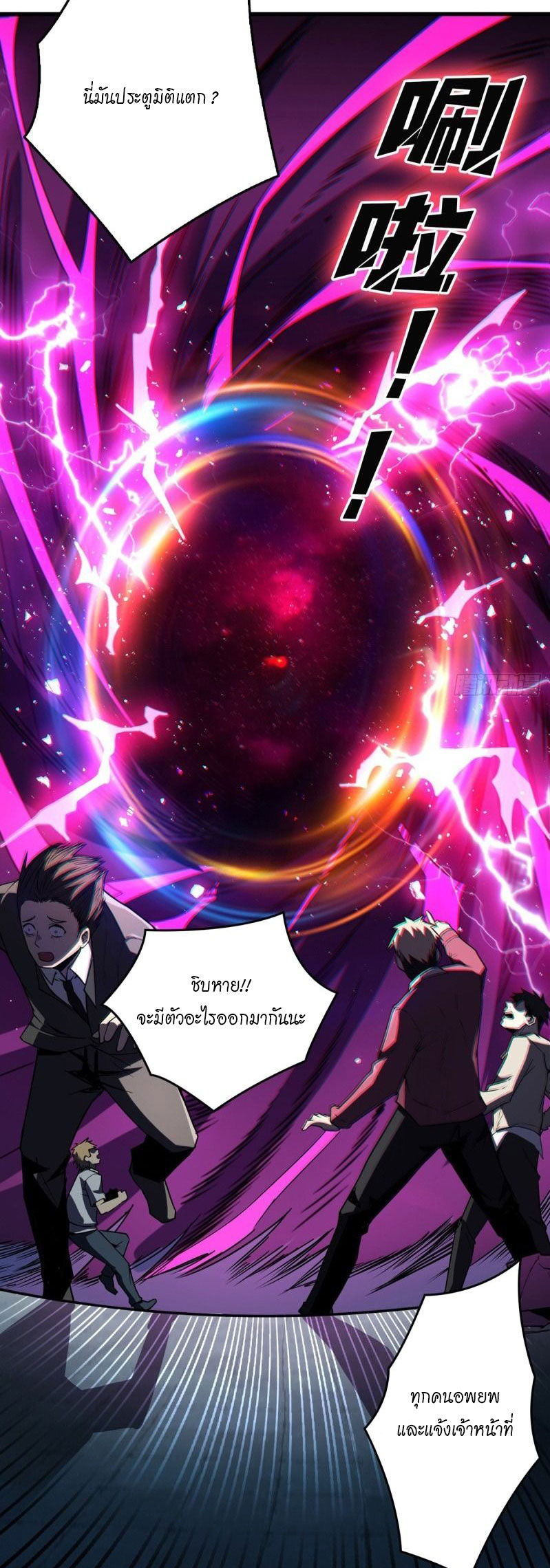 (ชนจีน) IT STARTS WITH A KINGPIN ACCOUNT - จุติจอมราชัน ตอนที่ 1 หน้า 50