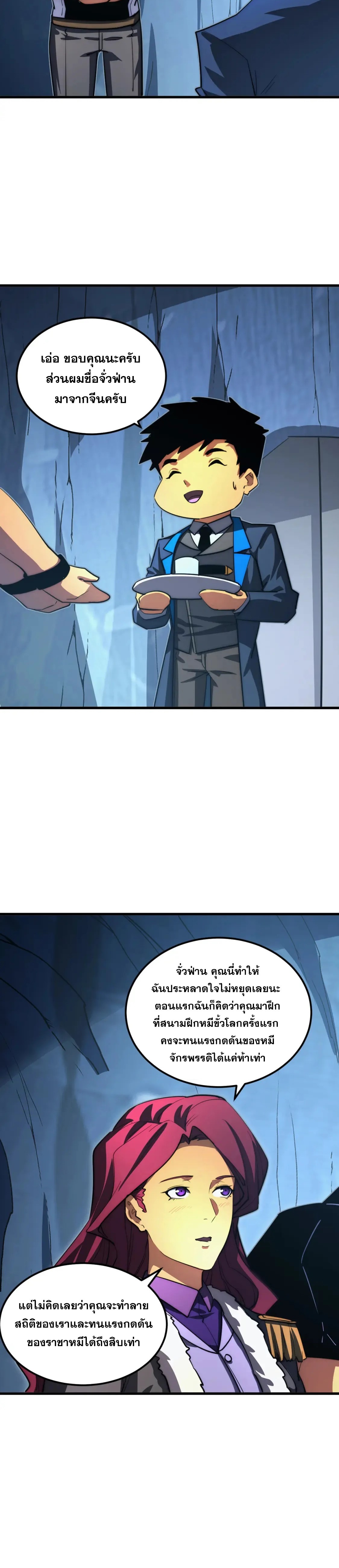 Rise From The Rubble |  เศษซากวันสิ้นโลก ตอนที่ 259 หน้า 12