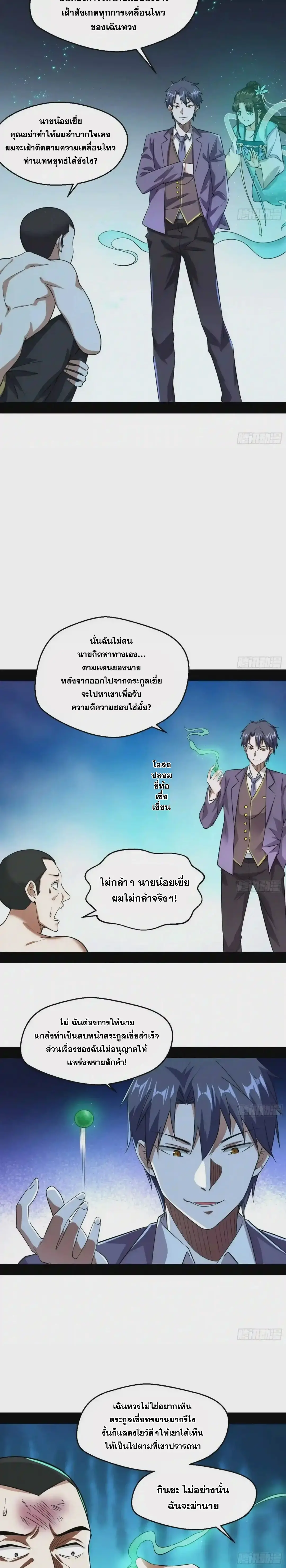 I'm an Evil God ข้าคือจักรพรรดิปีศาจ ตอนที่ 96 หน้า 22
