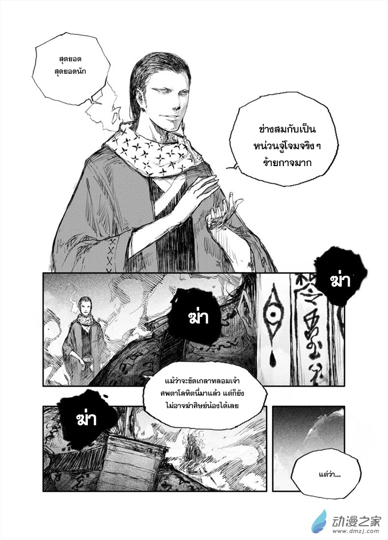 ผู้ขจัดมาร [จีนตัดจบ] ตอนที่ 29 หน้า 11