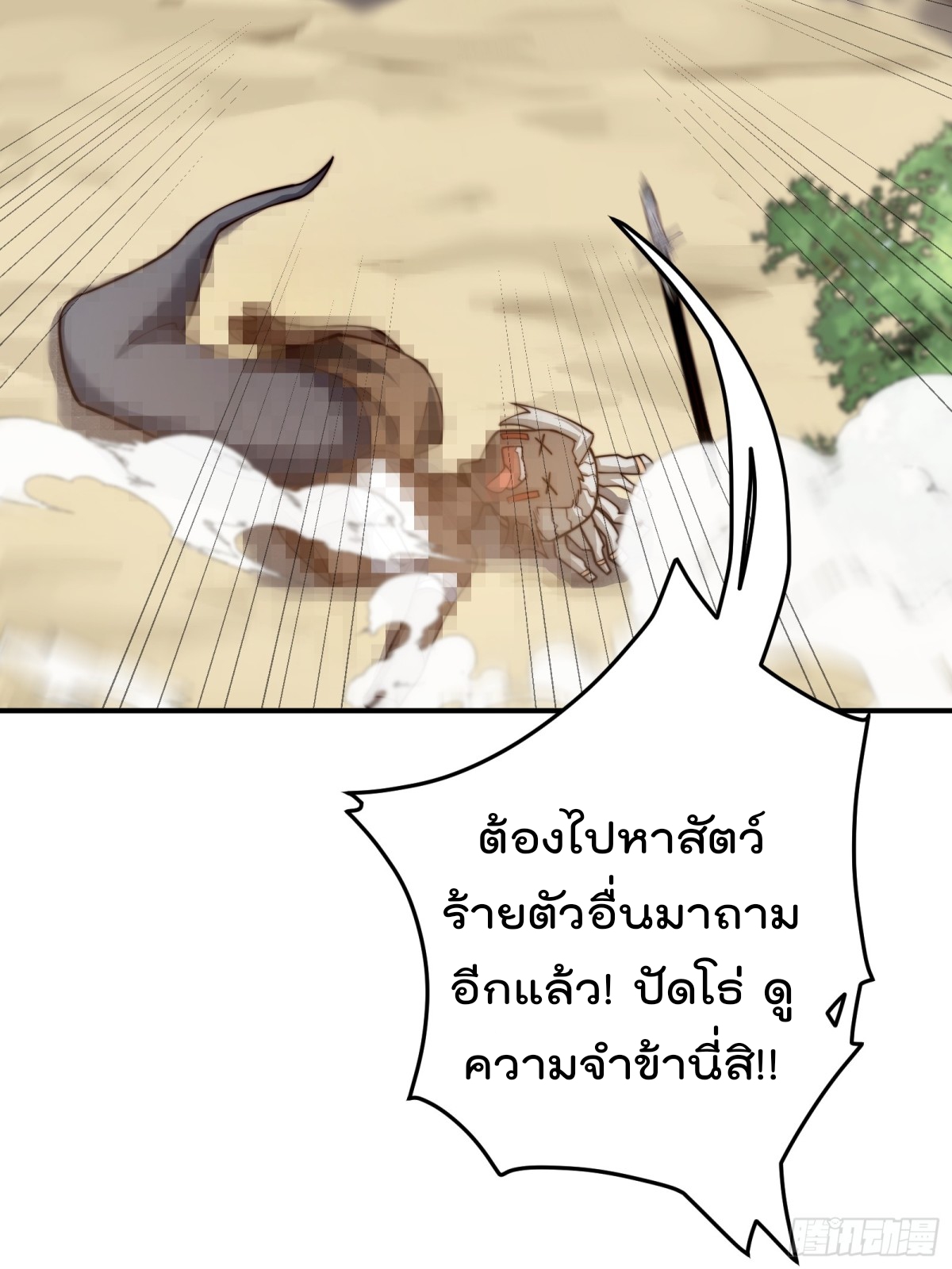 ตัวแปรจุติ ตอนที่ 97 หน้า 23