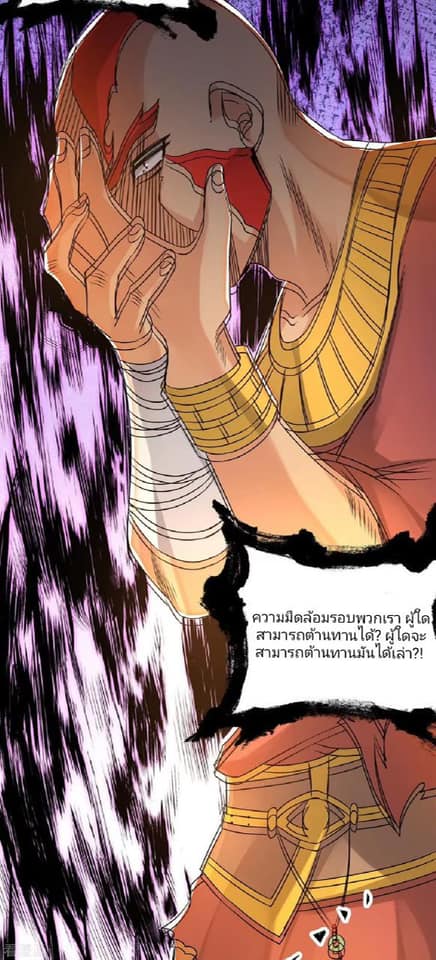 Reversal of God King ตอนที่ 64 หน้า 38
