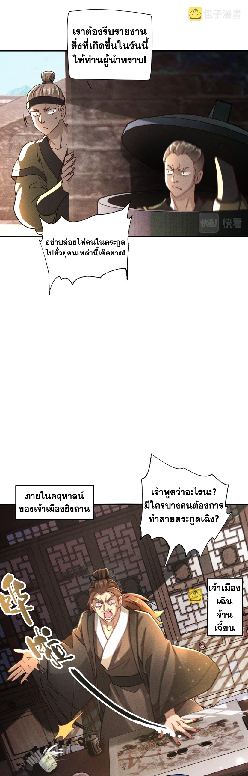 ข้ามีระบบที่สามารถอัญเชิญเทพและปีศาจได้ ตอนที่ 7 หน้า 21