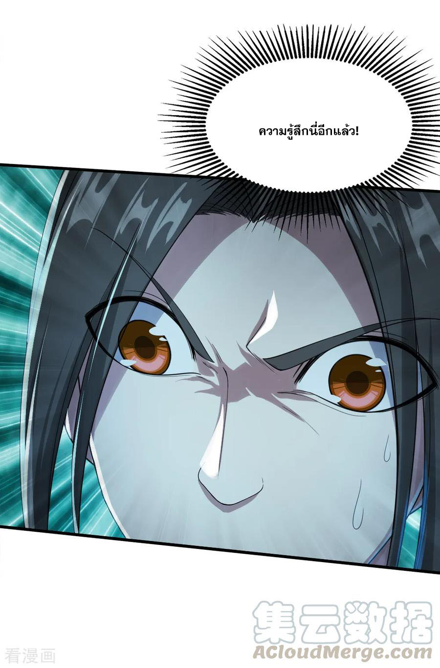 เทพอสูรสยบฟ้า ตอนที่ 73 หน้า 12