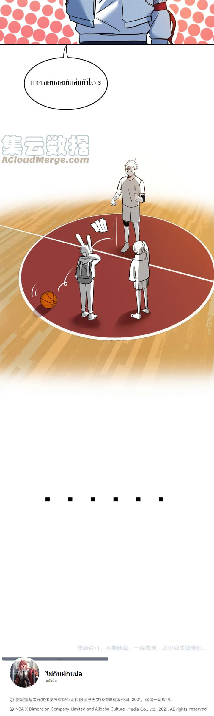 Fast Break! ตอนที่ 1 หน้า 9