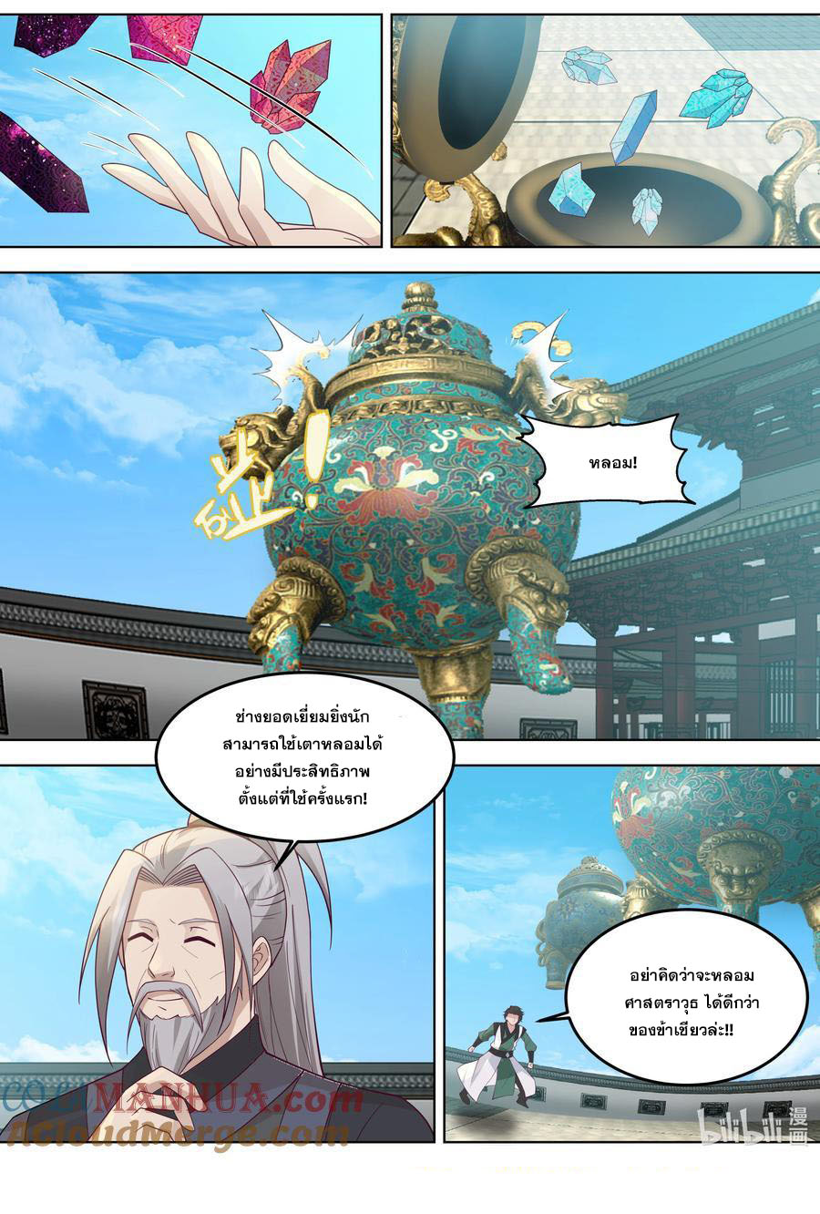 เทพสายฟ้า ราชาสงคราม ตอนที่ 770 หน้า 10