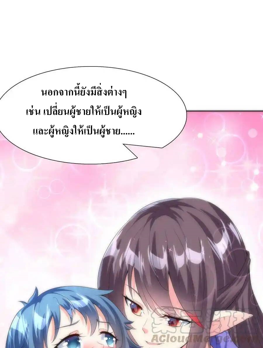 My Harem Is Entirely Female Demon Villains ตอนที่ 3 หน้า 28