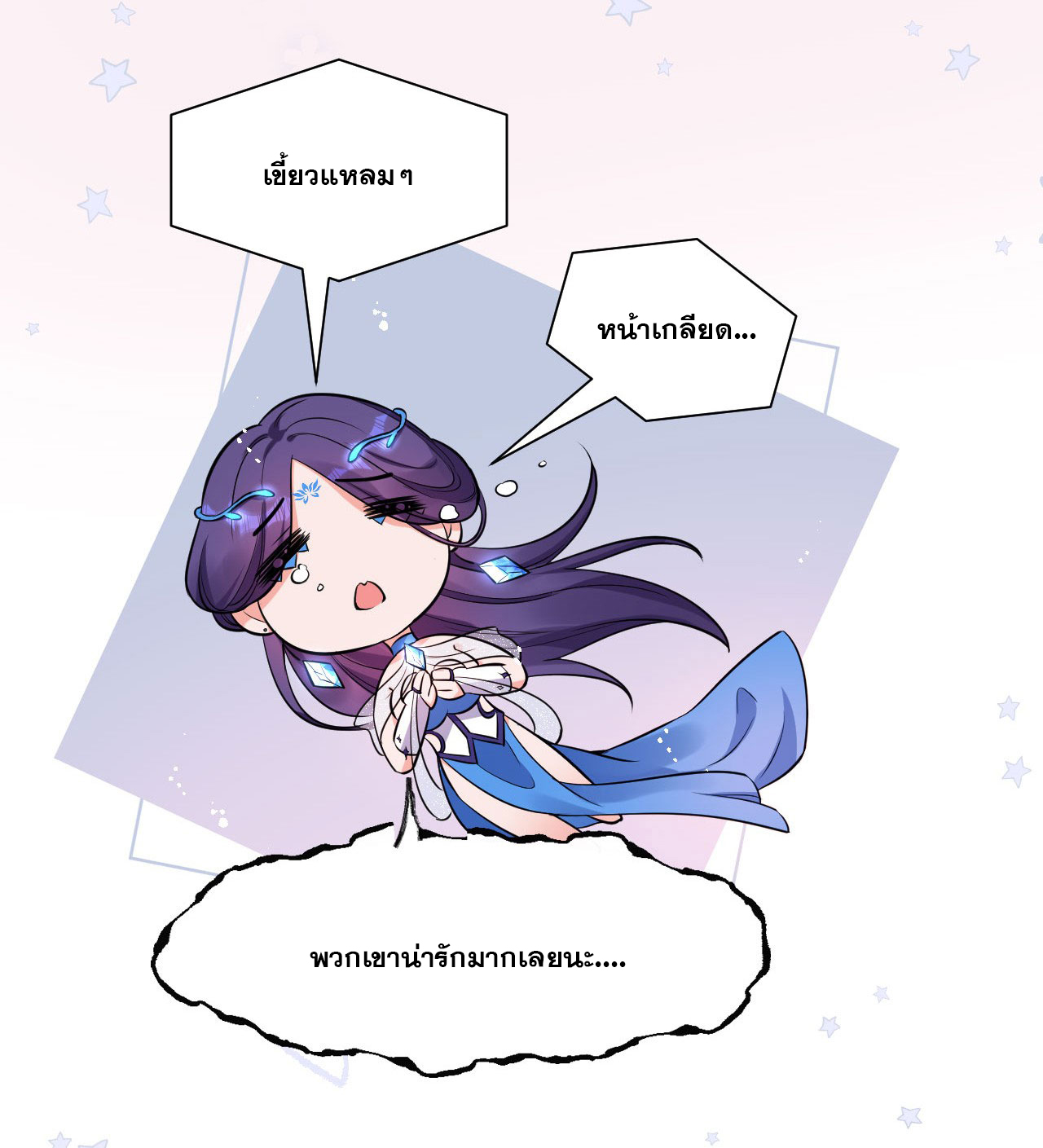 ข้าเพียงต้องการฝึกฝนศิษย์น้องหญิงก็เท่านั้น ตอนที่ 56 หน้า 10