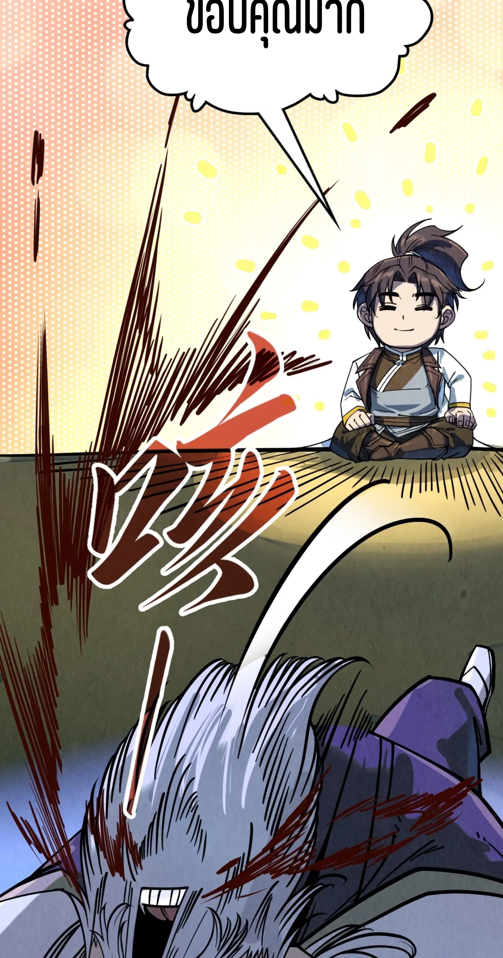 มหาเทพนิรันดร์กาล ตอนที่ 119 หน้า 30