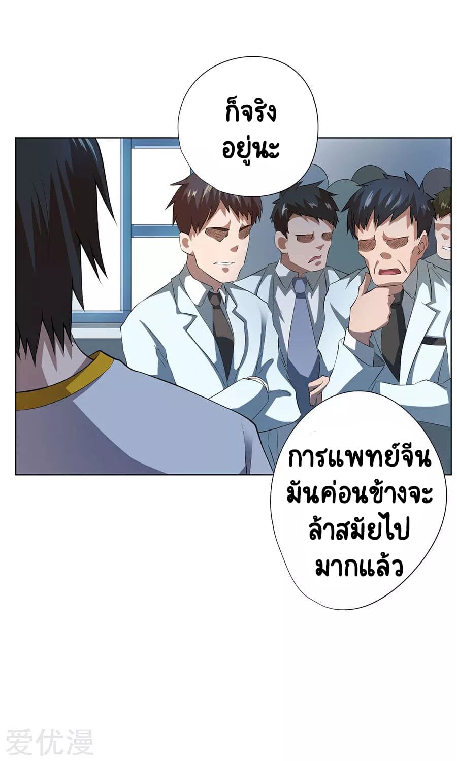 Inverse God Doctor ตอนที่ 52 หน้า 19
