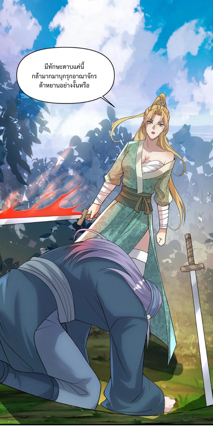 ข้าถูกอัญเชิญมาเพื่อช่วยจักรพรรดินี (ยังไม่ชนฉบับ) ตอนที่ 22 หน้า 20