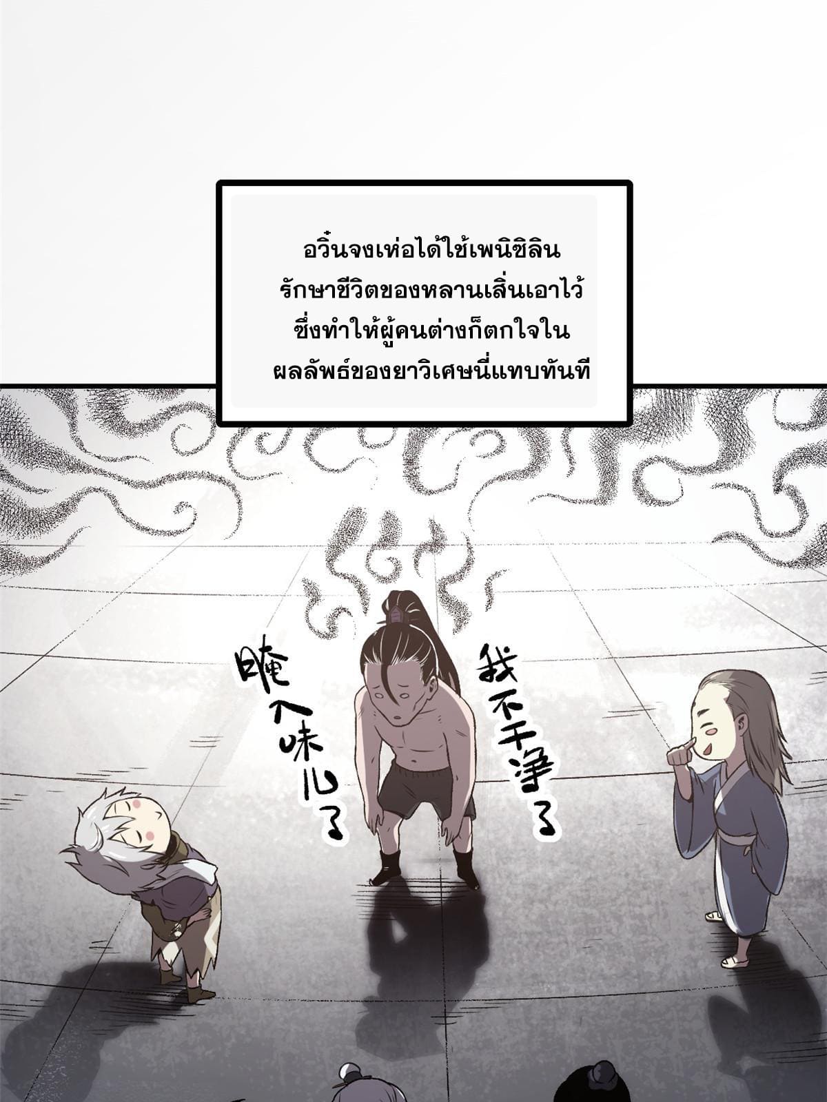 สายลับคนแรกในประวัติศาสตร์ ตอนที่ 20 หน้า 17