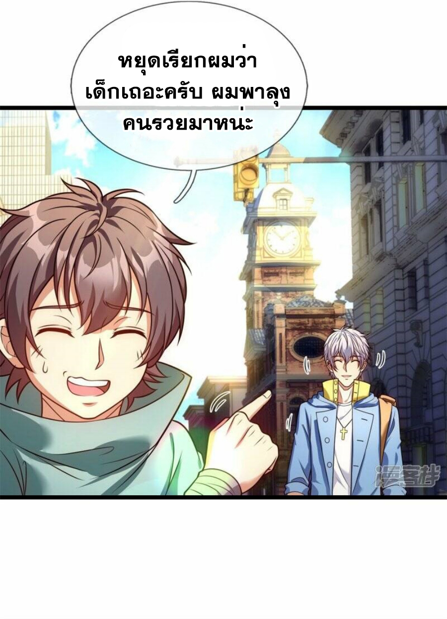 นครเซียนแห่งผู้ต่อต้านสวรรค์ ตอนที่ 256 หน้า 26