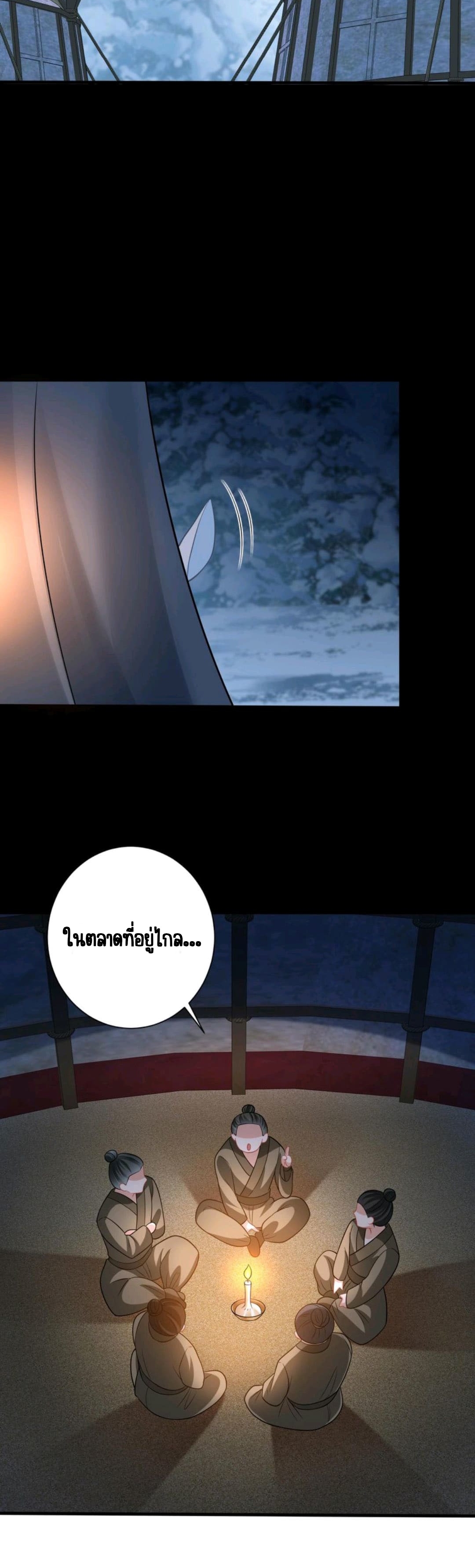 ชีวิตนี้ของเจ้าข้าจ่ายเอง มาบ้าด้วยกันเถอะ! ตอนที่ 33 หน้า 6