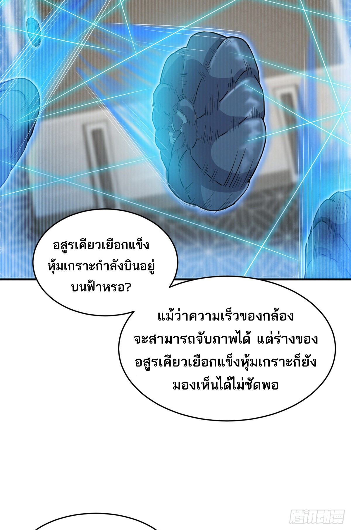 โคตรเทพร้านสัตว์อสูร ตอนที่ 134 หน้า 39
