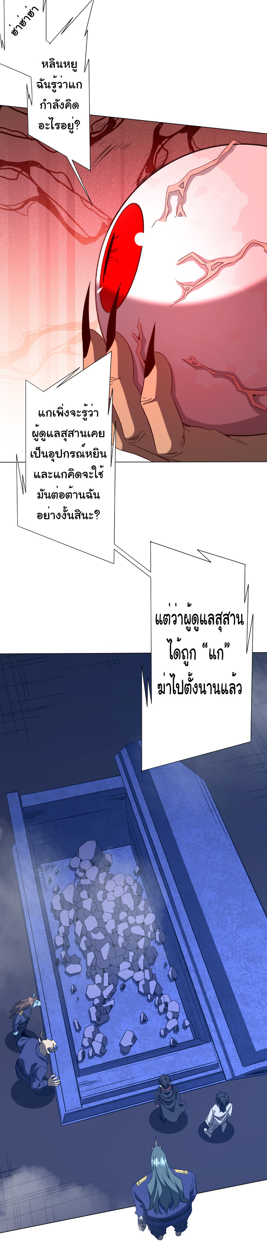 Start with trillions of coins ตอนที่ 214 หน้า 40