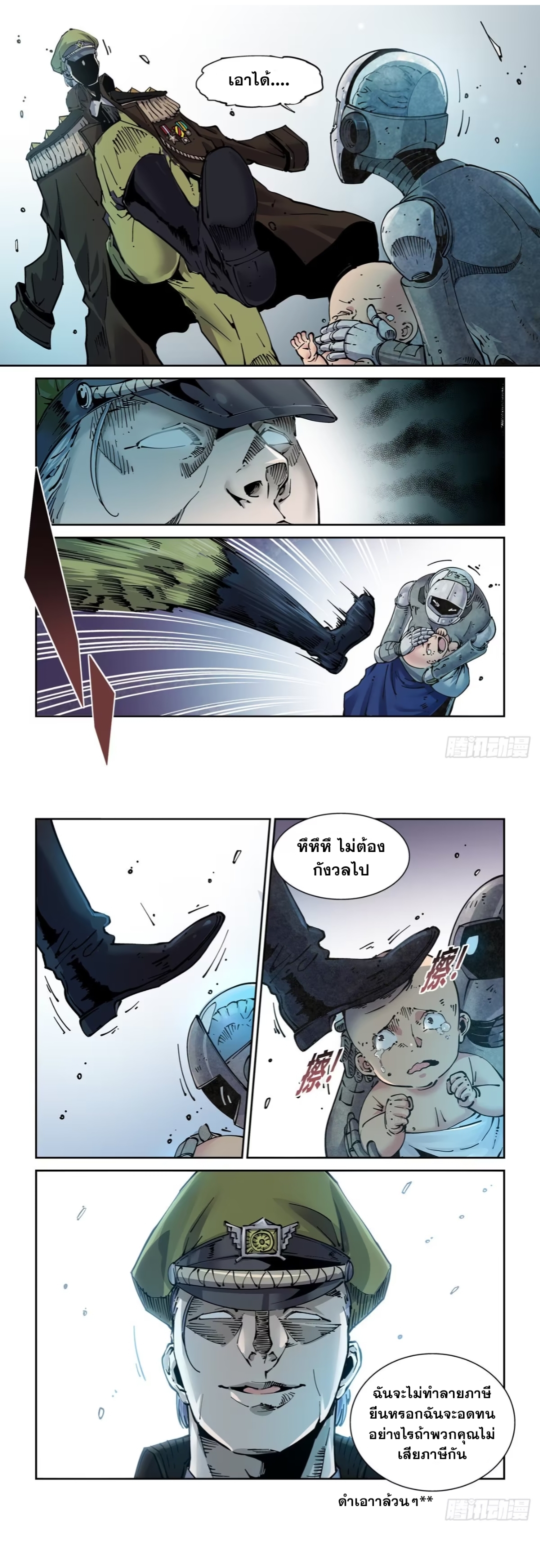 Legend of Cyber Heroes-ตำนานวีรบุรุษไซเบอร์ ตอนที่ 5 หน้า 6