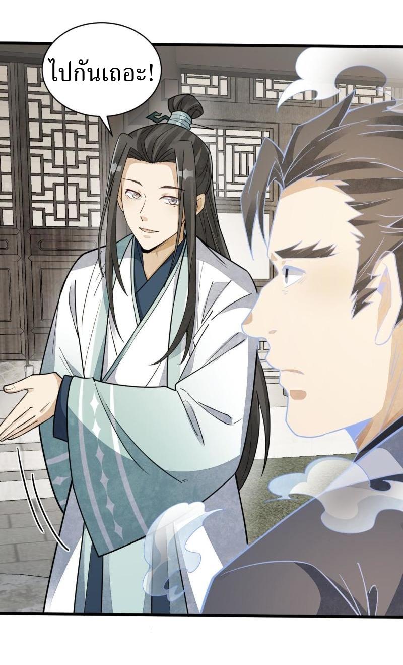 Lan Ke Qi Yuan ตอนที่ 140 หน้า 34